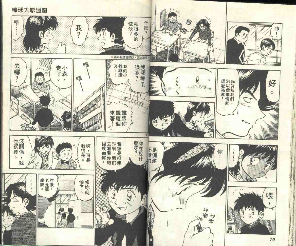 《棒球大联盟》漫画最新章节第4卷免费下拉式在线观看章节第【37】张图片