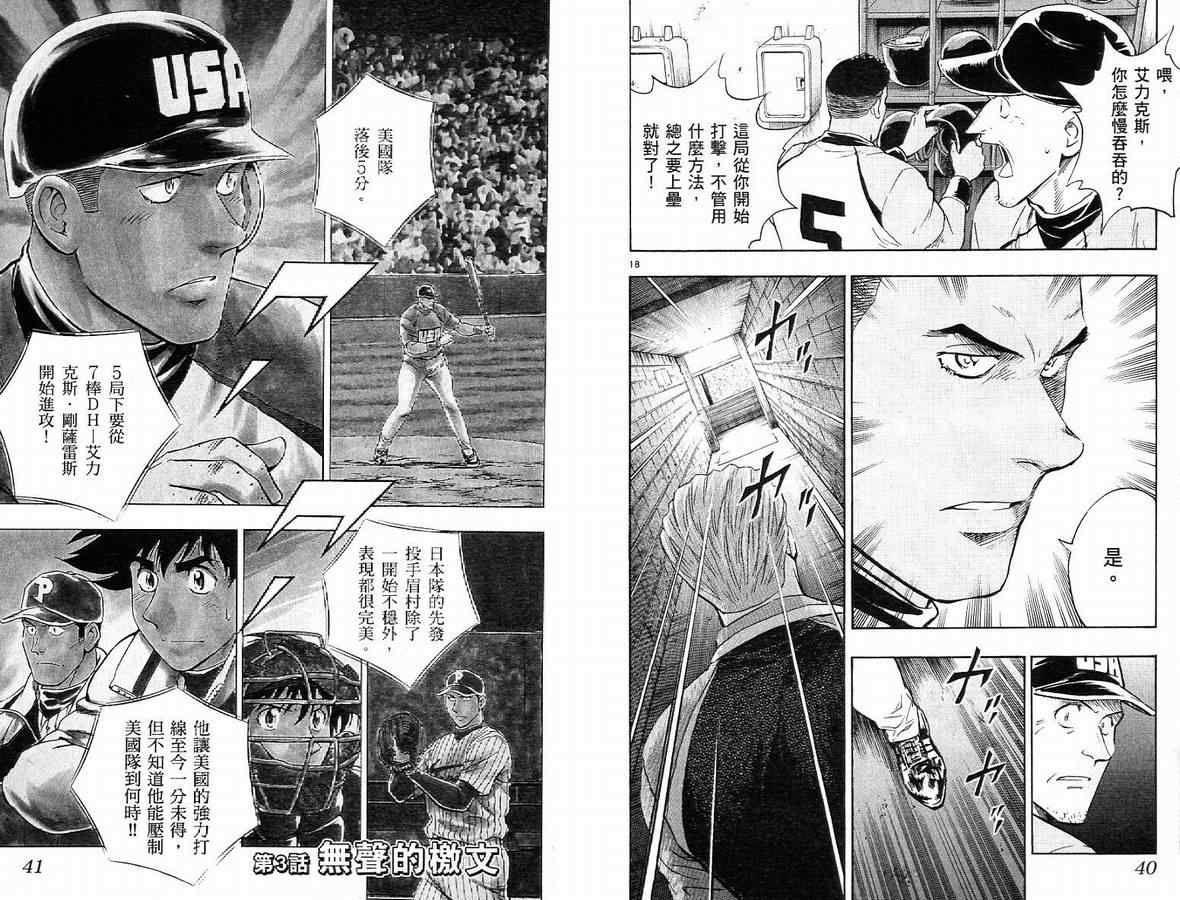 《棒球大联盟》漫画最新章节第63卷免费下拉式在线观看章节第【21】张图片