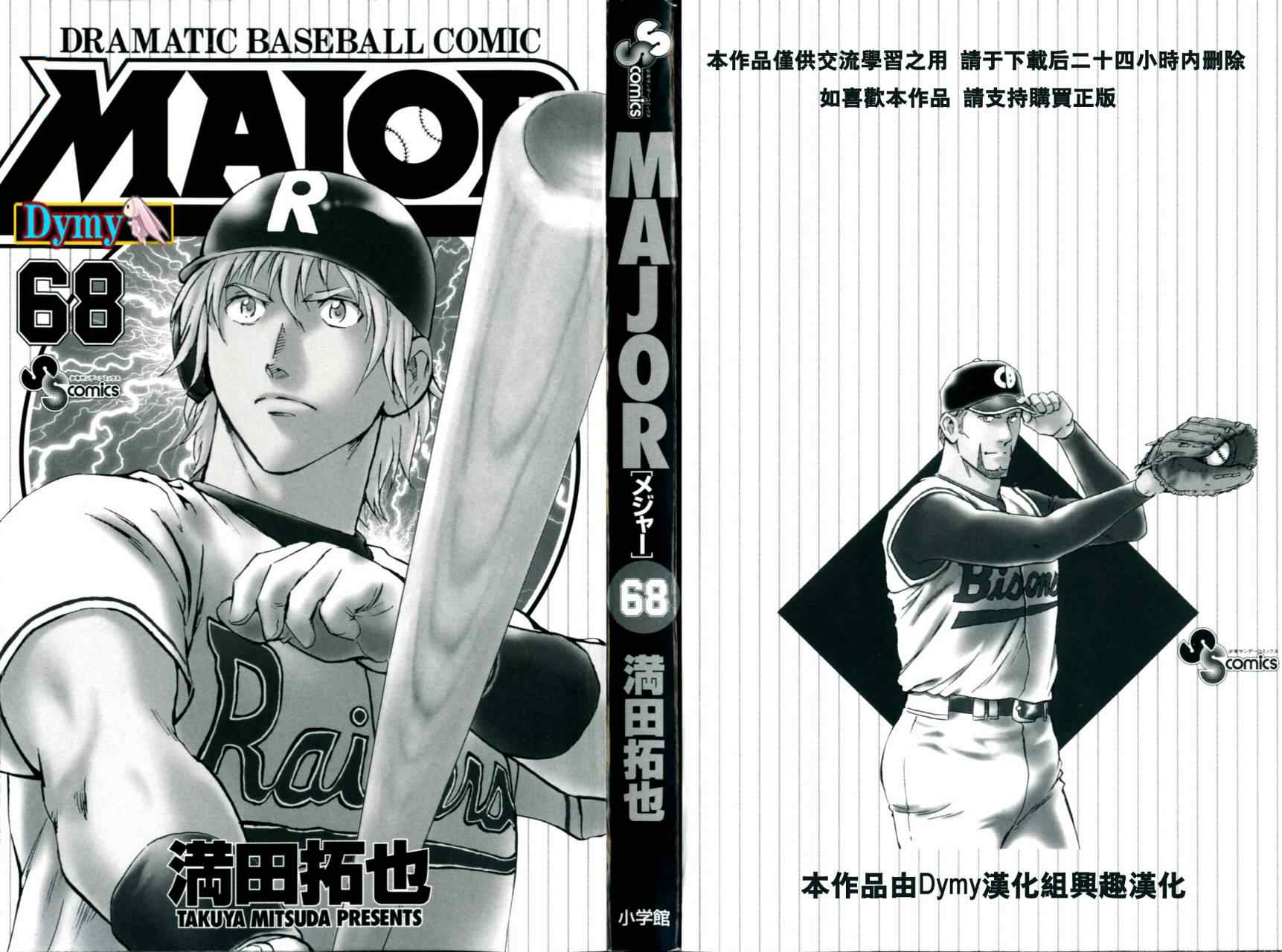 《棒球大联盟》漫画最新章节第68卷免费下拉式在线观看章节第【3】张图片