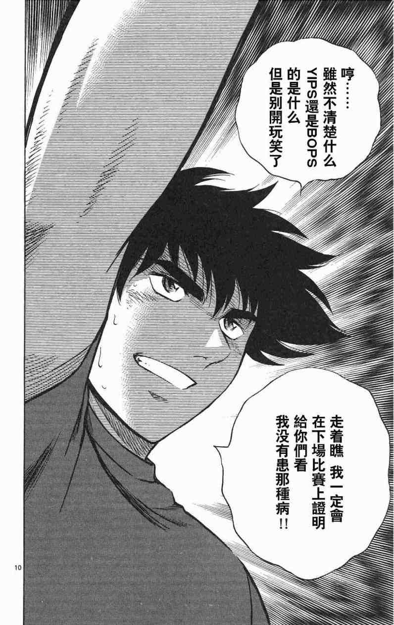 《棒球大联盟》漫画最新章节第67卷免费下拉式在线观看章节第【82】张图片