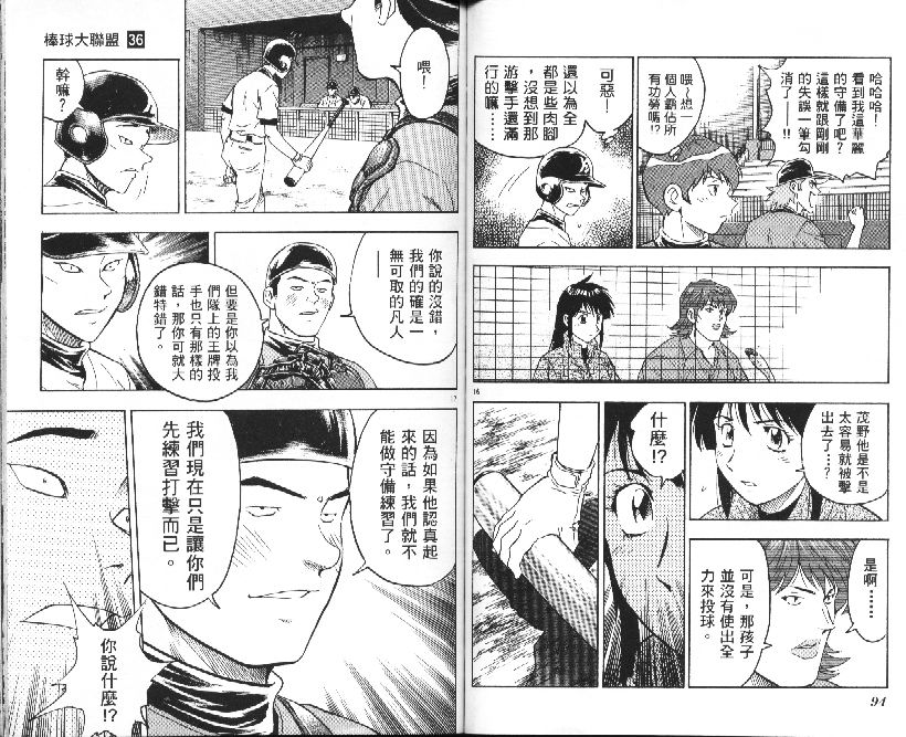 《棒球大联盟》漫画最新章节第36卷免费下拉式在线观看章节第【48】张图片