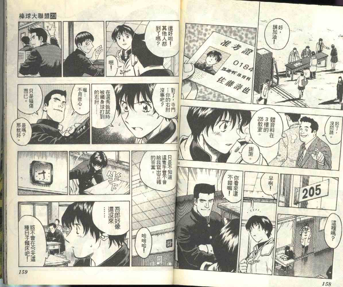 《棒球大联盟》漫画最新章节第23卷免费下拉式在线观看章节第【80】张图片