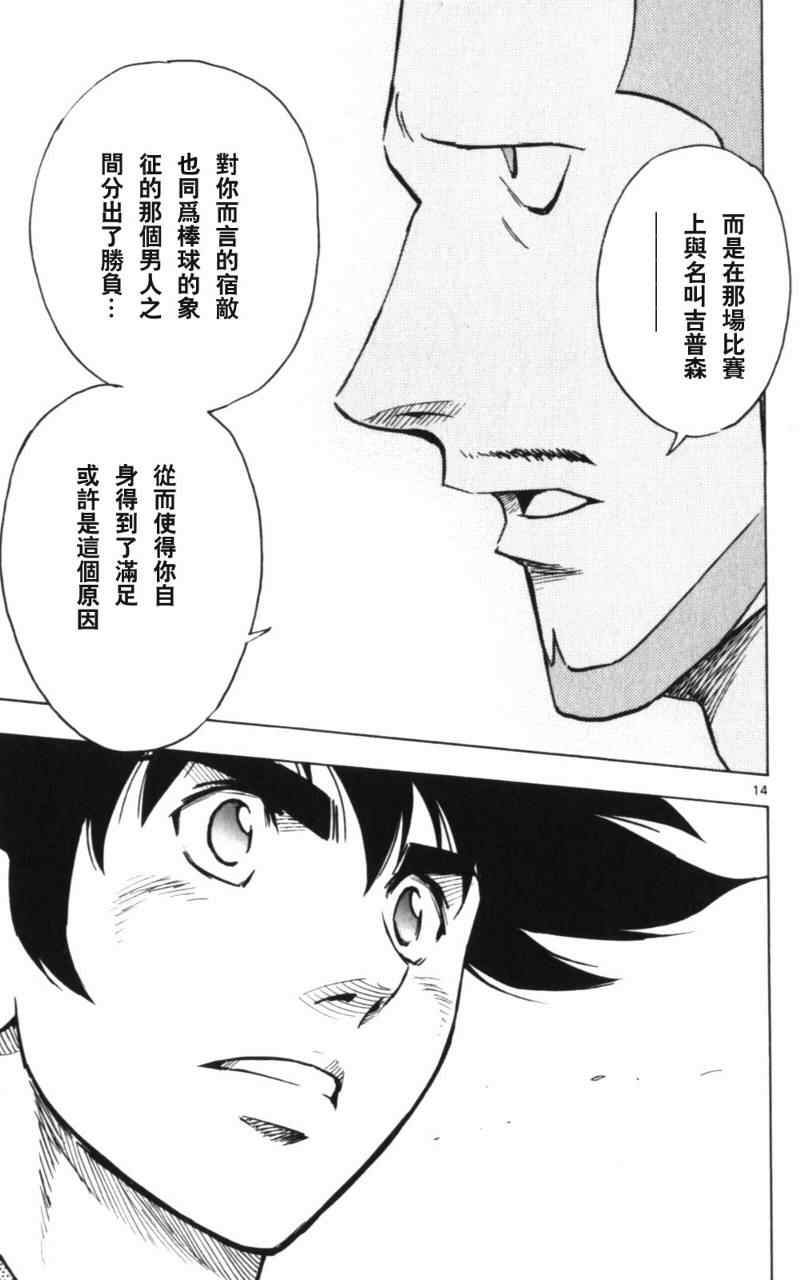 《棒球大联盟》漫画最新章节第68卷免费下拉式在线观看章节第【74】张图片