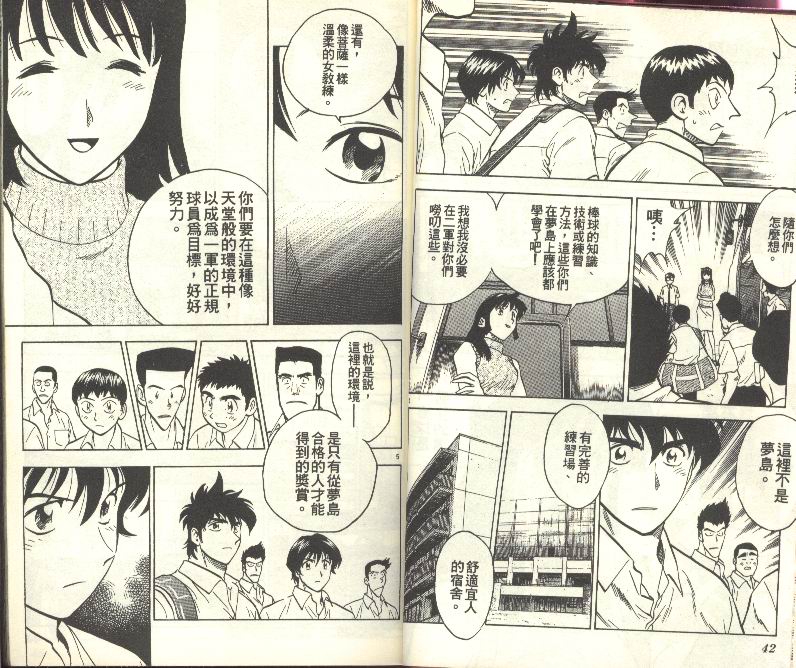 《棒球大联盟》漫画最新章节第27卷免费下拉式在线观看章节第【22】张图片