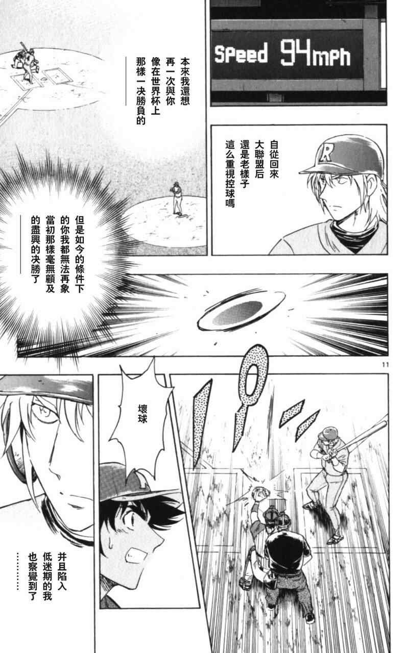 《棒球大联盟》漫画最新章节第68卷免费下拉式在线观看章节第【142】张图片