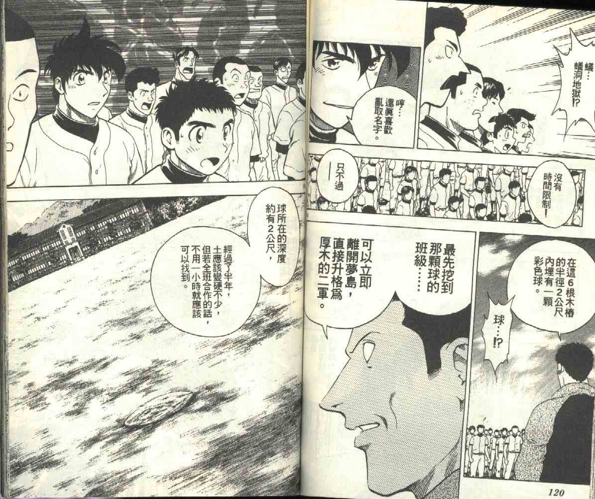 《棒球大联盟》漫画最新章节第24卷免费下拉式在线观看章节第【61】张图片