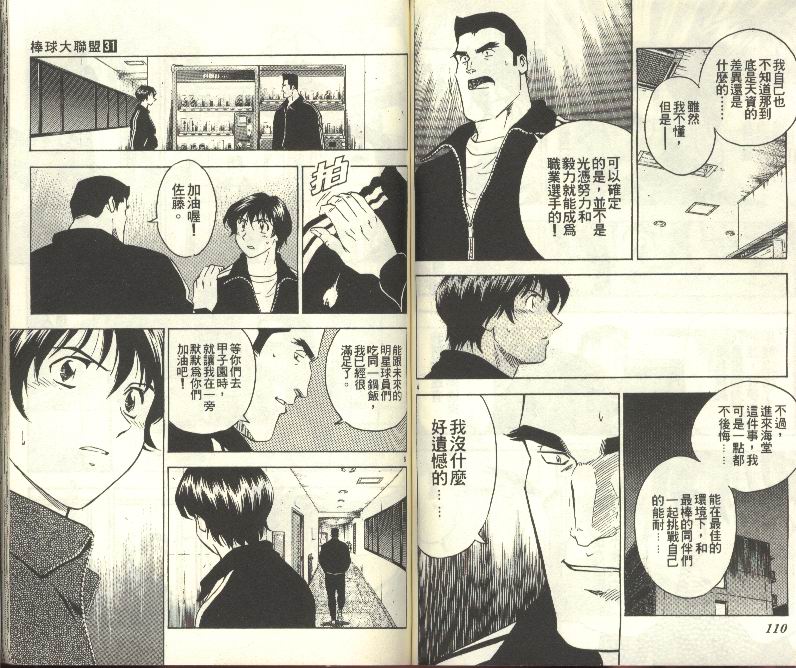 《棒球大联盟》漫画最新章节第31卷免费下拉式在线观看章节第【56】张图片