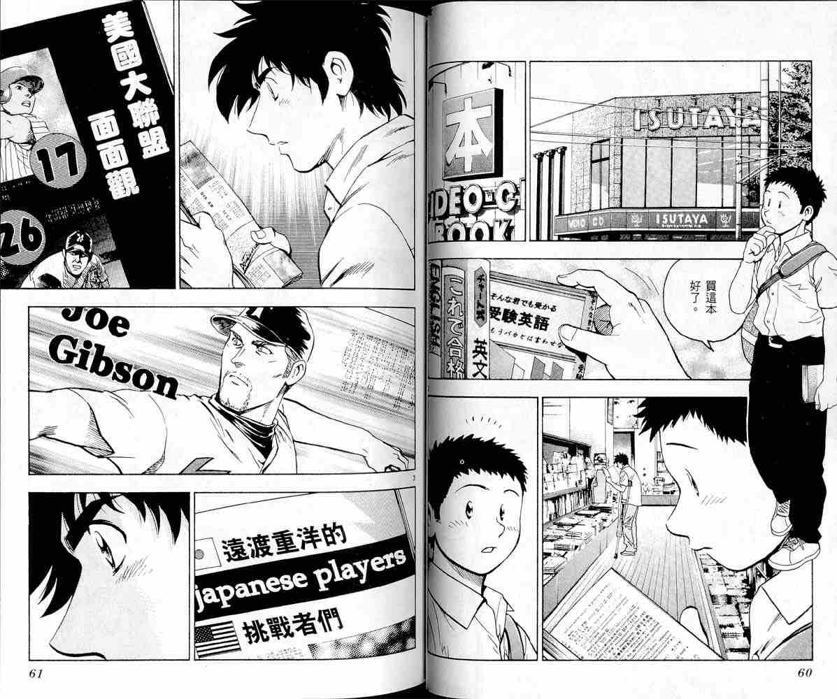 《棒球大联盟》漫画最新章节第47卷免费下拉式在线观看章节第【30】张图片