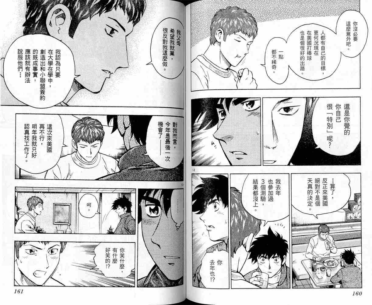 《棒球大联盟》漫画最新章节第47卷免费下拉式在线观看章节第【80】张图片