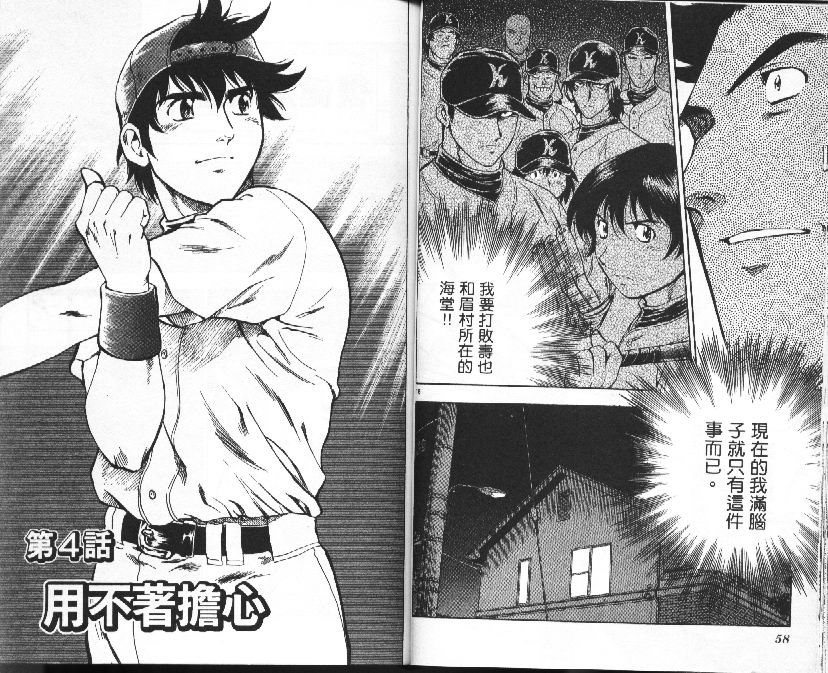 《棒球大联盟》漫画最新章节第37卷免费下拉式在线观看章节第【30】张图片