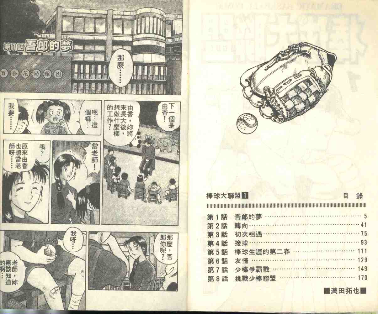 《棒球大联盟》漫画最新章节第1卷免费下拉式在线观看章节第【3】张图片