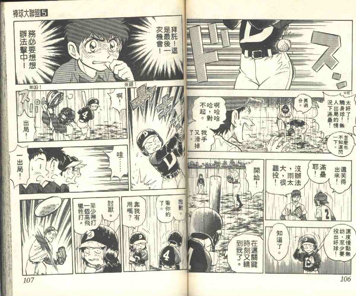 《棒球大联盟》漫画最新章节第5卷免费下拉式在线观看章节第【53】张图片