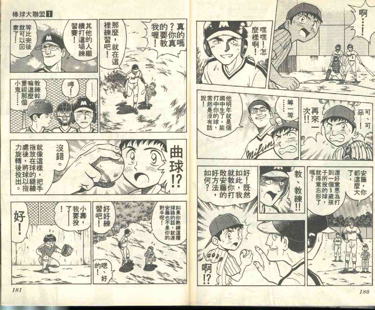 《棒球大联盟》漫画最新章节第1卷免费下拉式在线观看章节第【91】张图片