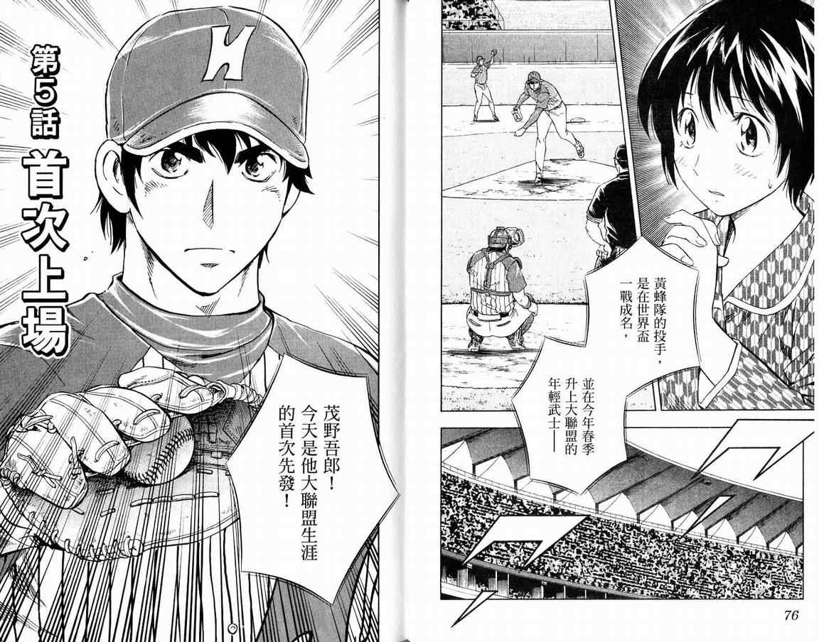 《棒球大联盟》漫画最新章节第66卷免费下拉式在线观看章节第【40】张图片
