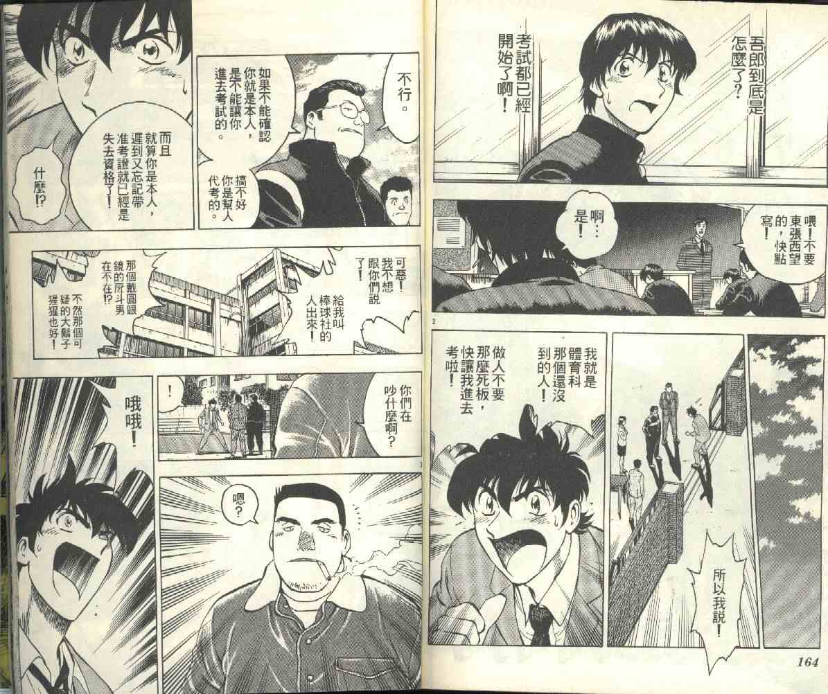 《棒球大联盟》漫画最新章节第23卷免费下拉式在线观看章节第【83】张图片