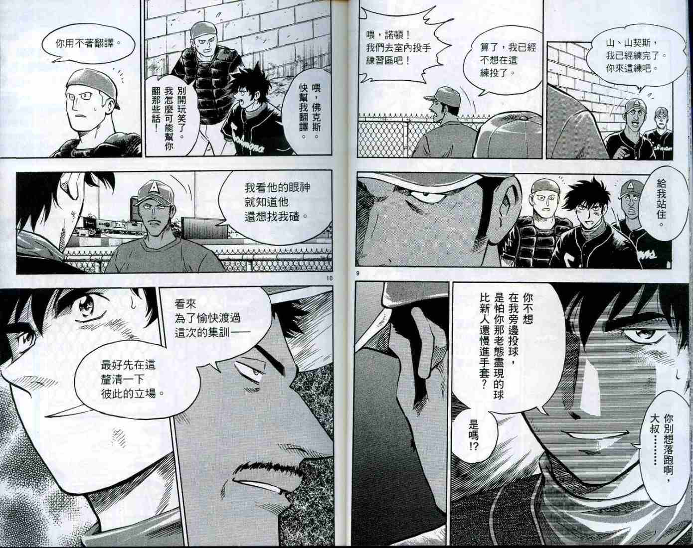 《棒球大联盟》漫画最新章节第49卷免费下拉式在线观看章节第【8】张图片