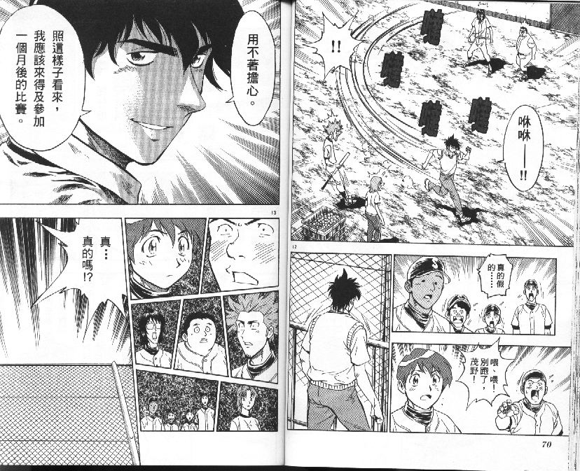 《棒球大联盟》漫画最新章节第37卷免费下拉式在线观看章节第【36】张图片