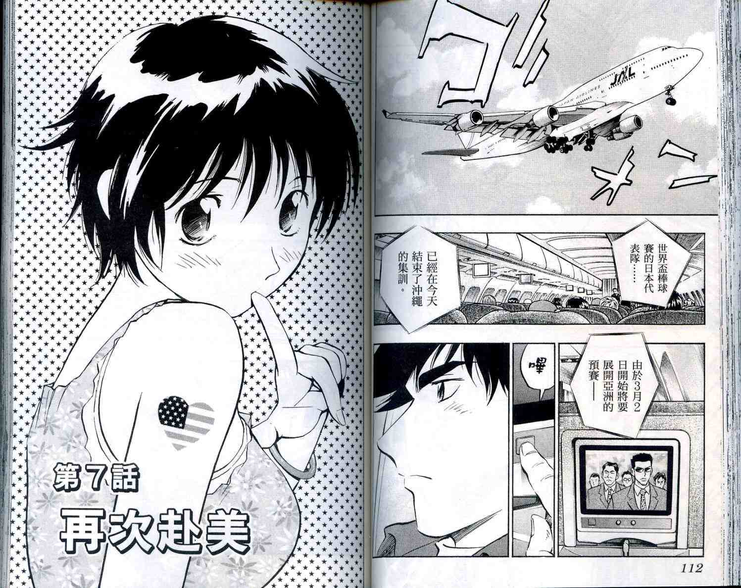 《棒球大联盟》漫画最新章节第56卷免费下拉式在线观看章节第【57】张图片