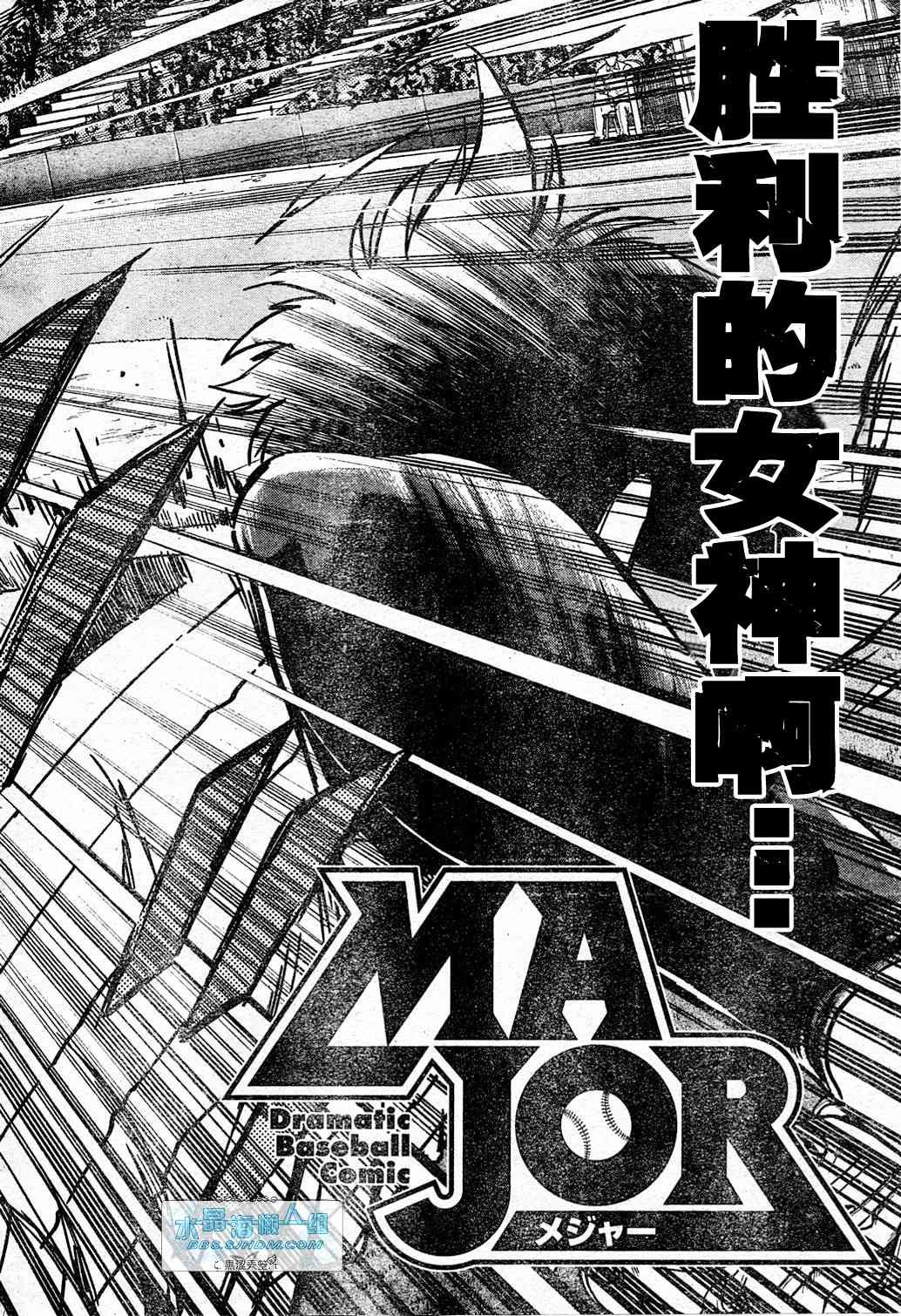 《棒球大联盟》漫画最新章节第65卷免费下拉式在线观看章节第【110】张图片