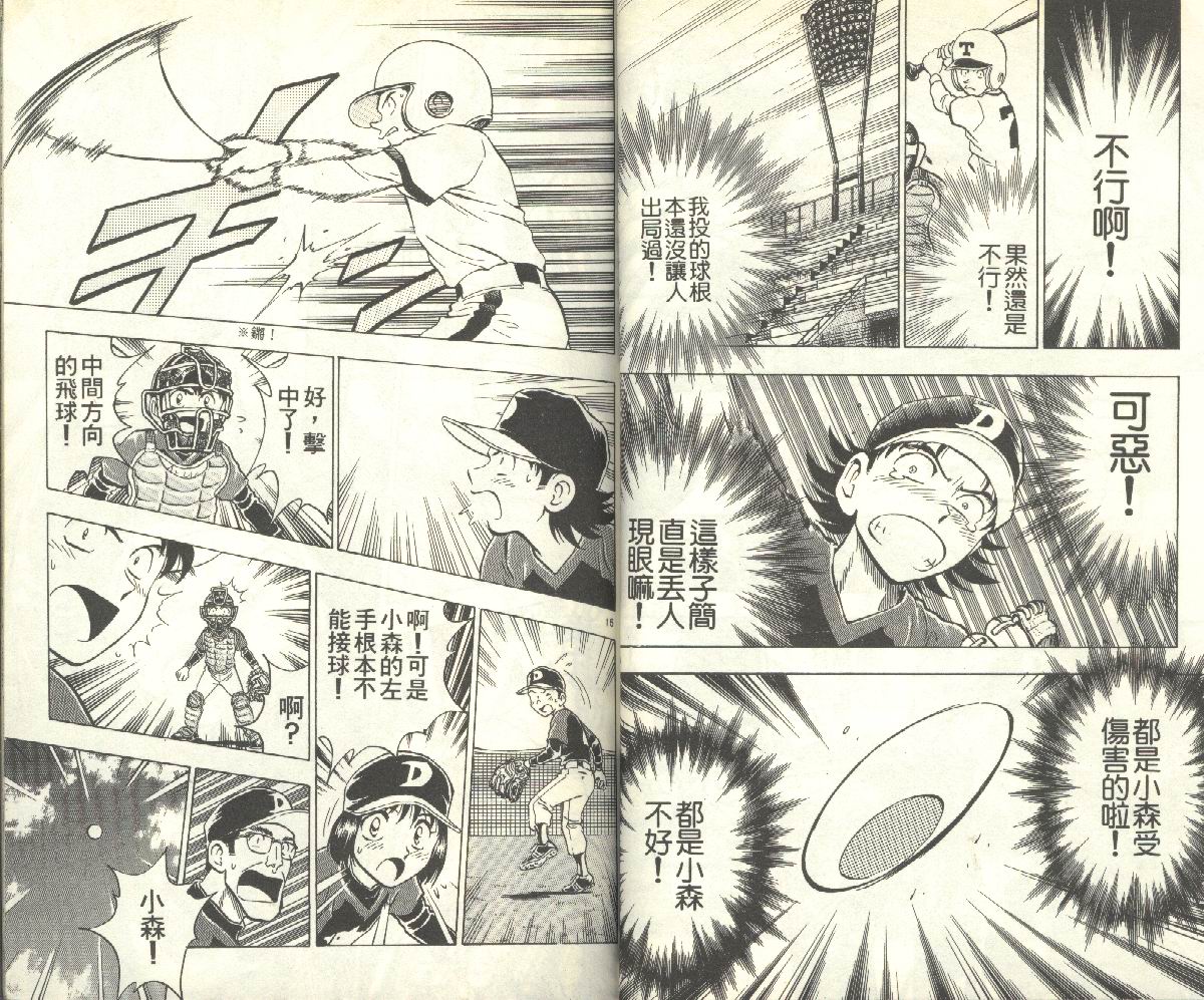 《棒球大联盟》漫画最新章节第11卷免费下拉式在线观看章节第【29】张图片