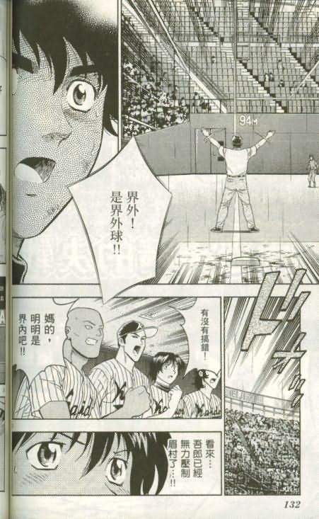 《棒球大联盟》漫画最新章节第46卷免费下拉式在线观看章节第【131】张图片