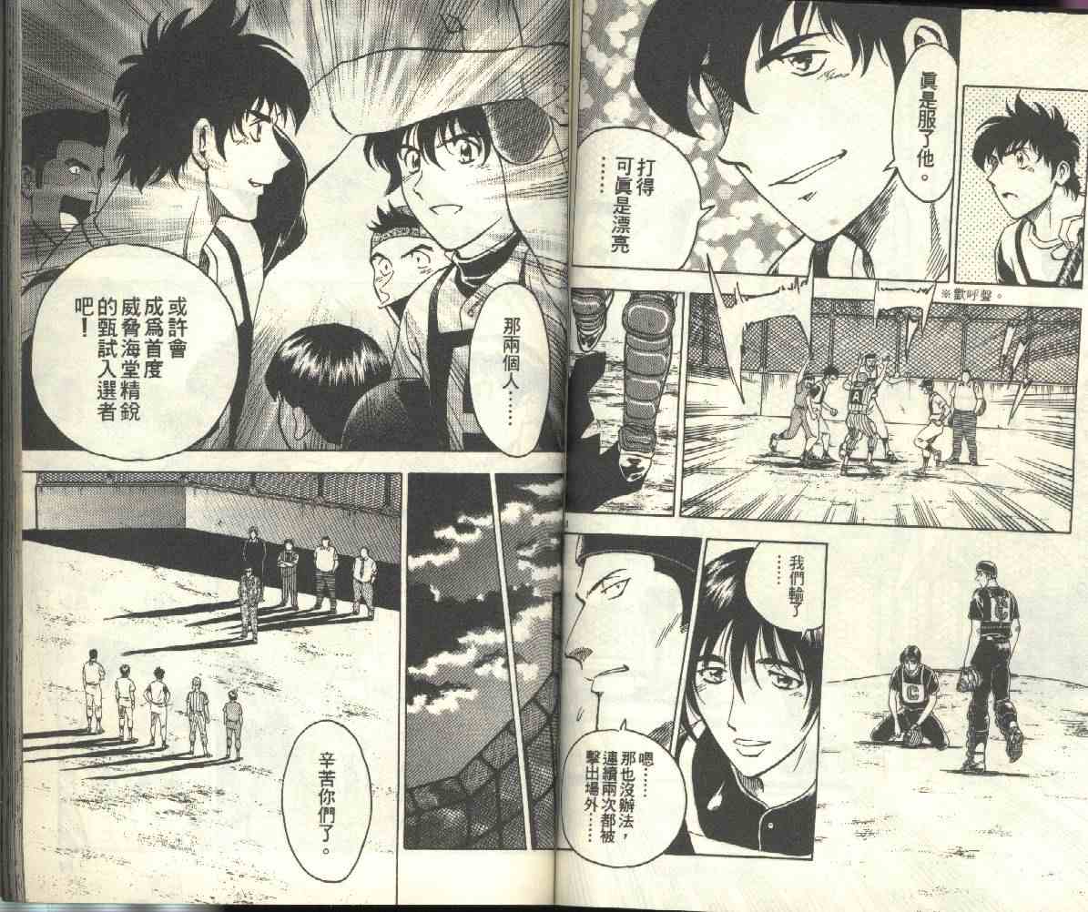 《棒球大联盟》漫画最新章节第23卷免费下拉式在线观看章节第【57】张图片