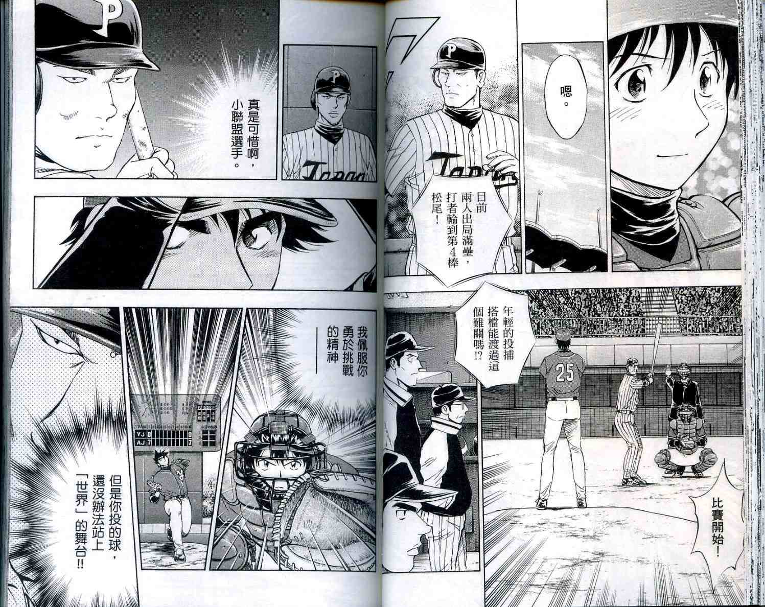 《棒球大联盟》漫画最新章节第56卷免费下拉式在线观看章节第【37】张图片