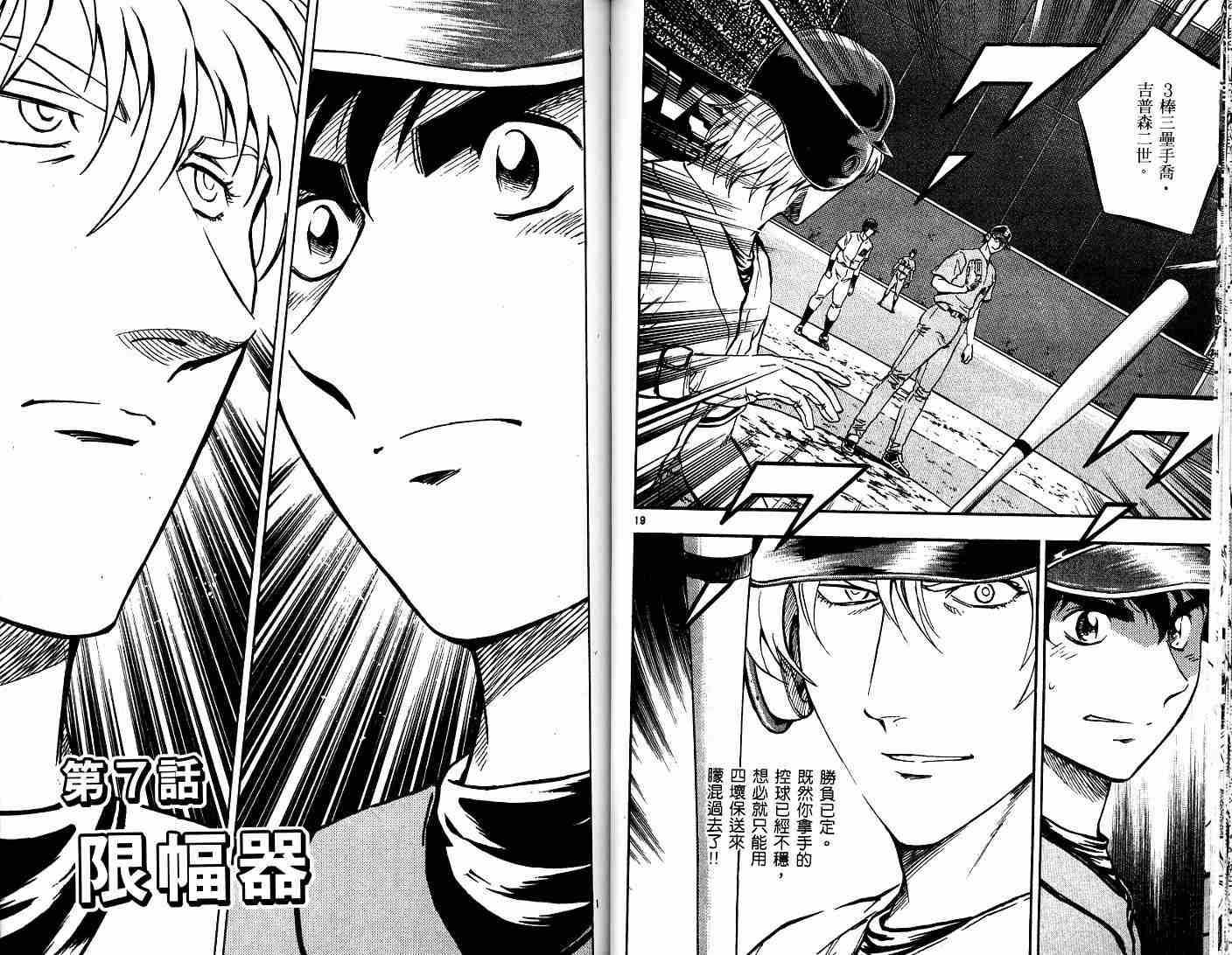 《棒球大联盟》漫画最新章节第52卷免费下拉式在线观看章节第【59】张图片