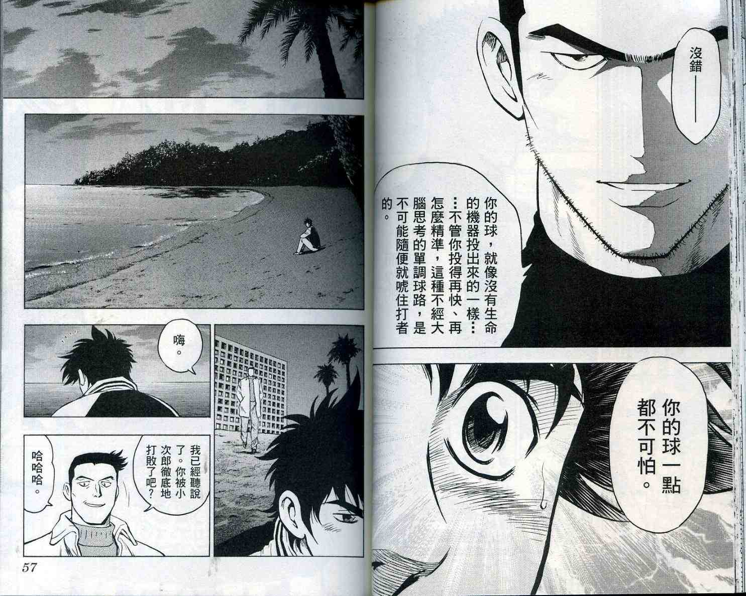《棒球大联盟》漫画最新章节第55卷免费下拉式在线观看章节第【30】张图片