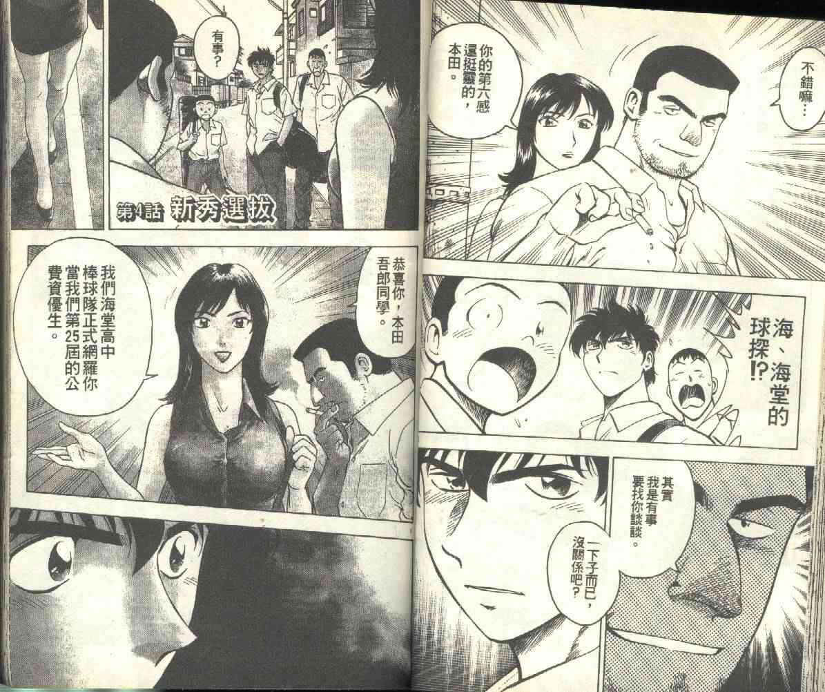 《棒球大联盟》漫画最新章节第19卷免费下拉式在线观看章节第【32】张图片