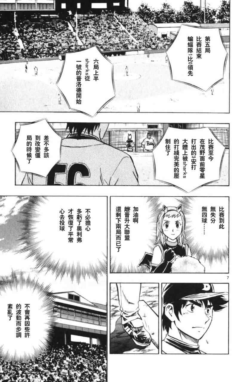 《棒球大联盟》漫画最新章节第68卷免费下拉式在线观看章节第【30】张图片