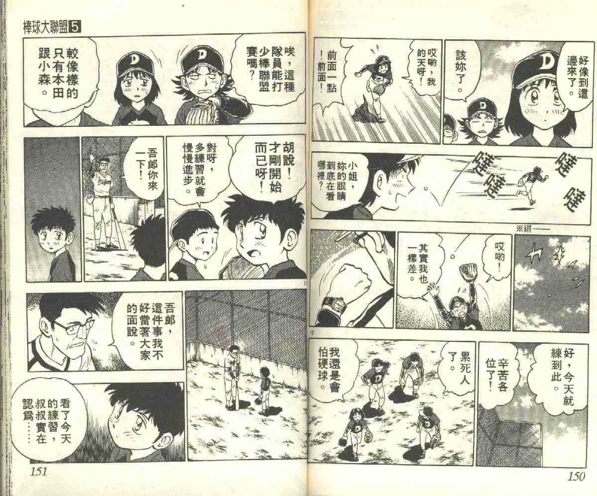 《棒球大联盟》漫画最新章节第5卷免费下拉式在线观看章节第【75】张图片