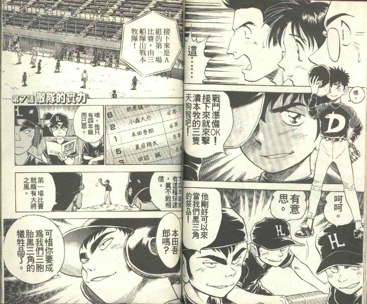 《棒球大联盟》漫画最新章节第9卷免费下拉式在线观看章节第【62】张图片