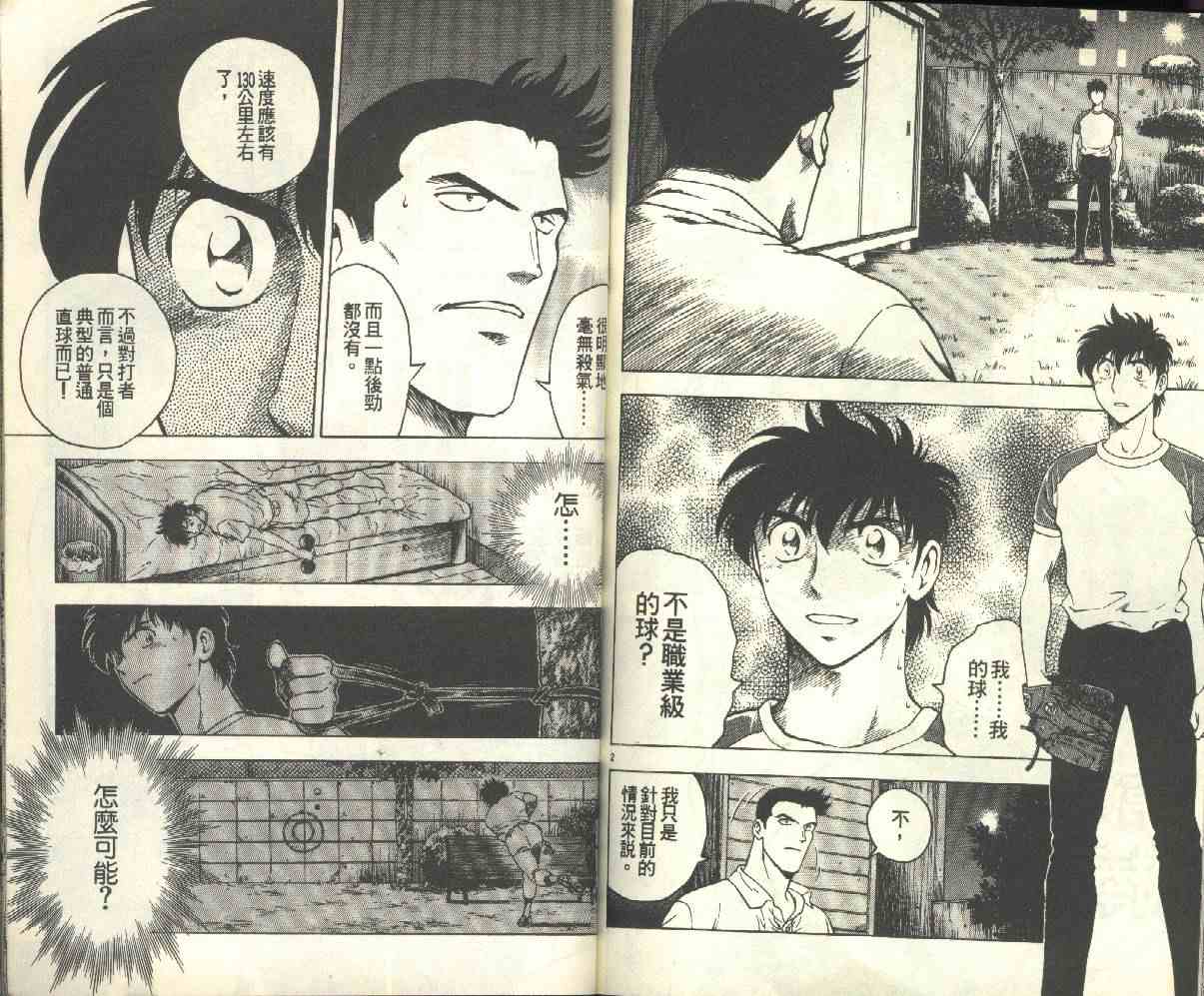 《棒球大联盟》漫画最新章节第17卷免费下拉式在线观看章节第【81】张图片
