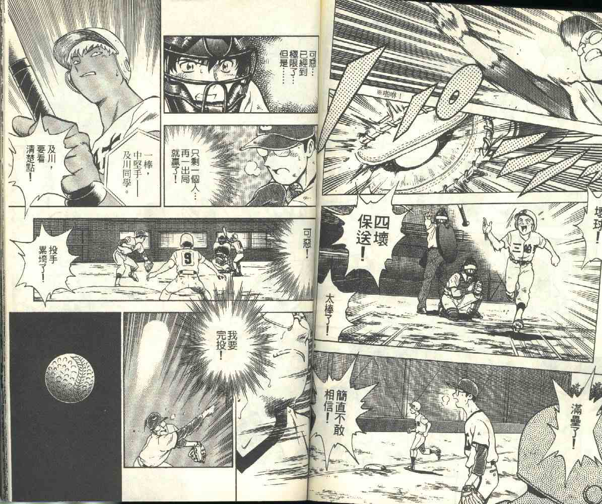 《棒球大联盟》漫画最新章节第20卷免费下拉式在线观看章节第【77】张图片