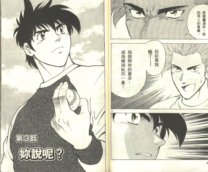 《棒球大联盟》漫画最新章节第34卷免费下拉式在线观看章节第【23】张图片