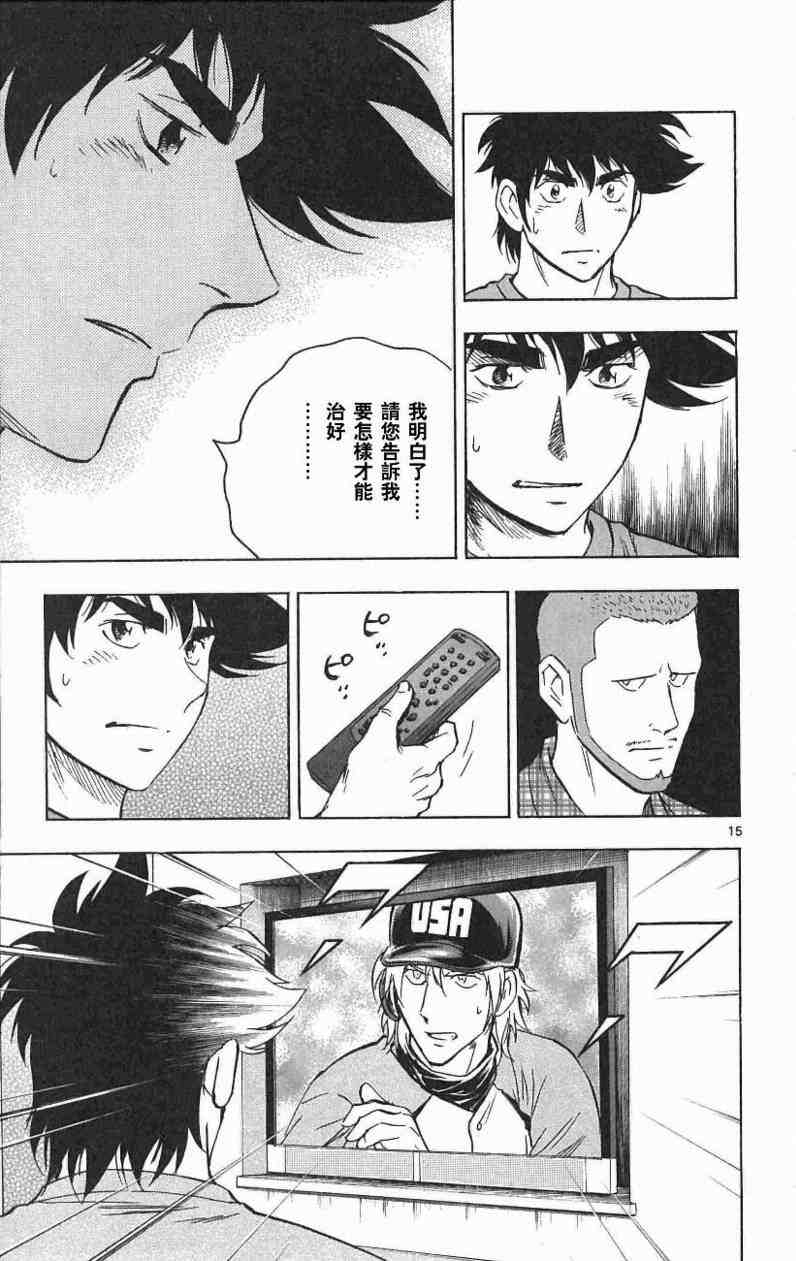 《棒球大联盟》漫画最新章节第67卷免费下拉式在线观看章节第【143】张图片
