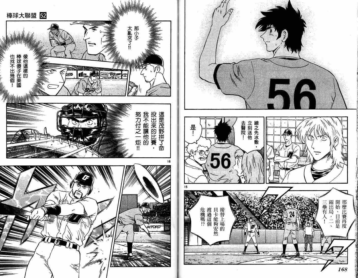 《棒球大联盟》漫画最新章节第52卷免费下拉式在线观看章节第【85】张图片
