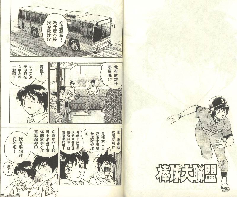 《棒球大联盟》漫画最新章节第34卷免费下拉式在线观看章节第【15】张图片
