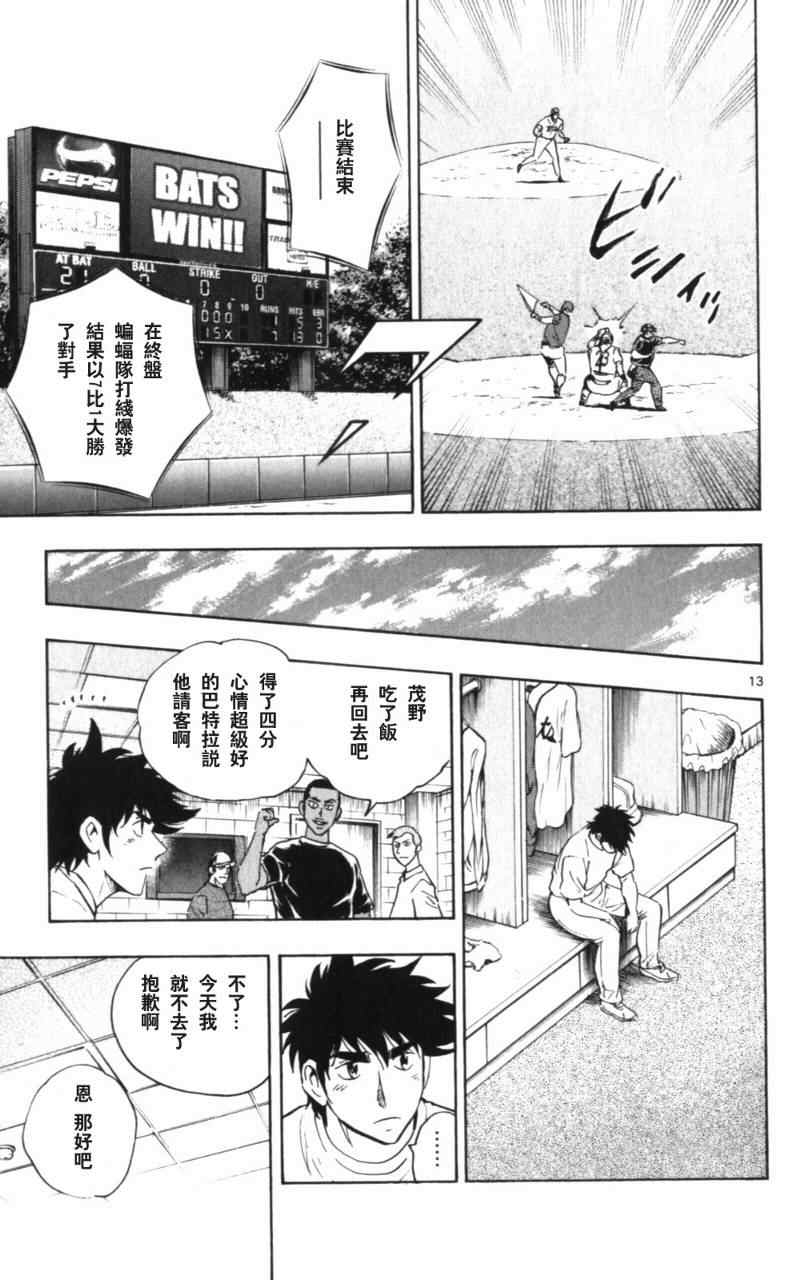 《棒球大联盟》漫画最新章节第68卷免费下拉式在线观看章节第【54】张图片