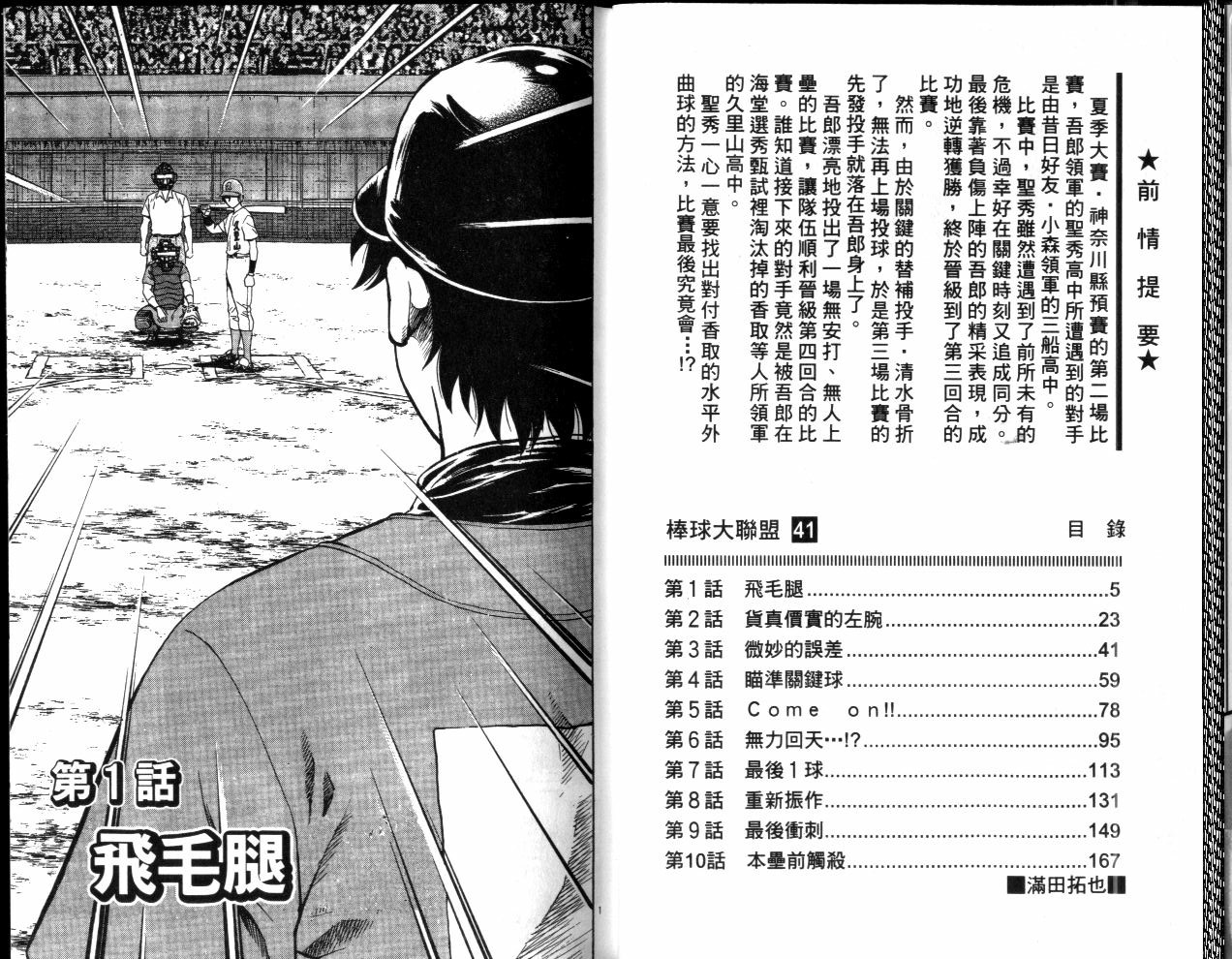 《棒球大联盟》漫画最新章节第41卷免费下拉式在线观看章节第【4】张图片