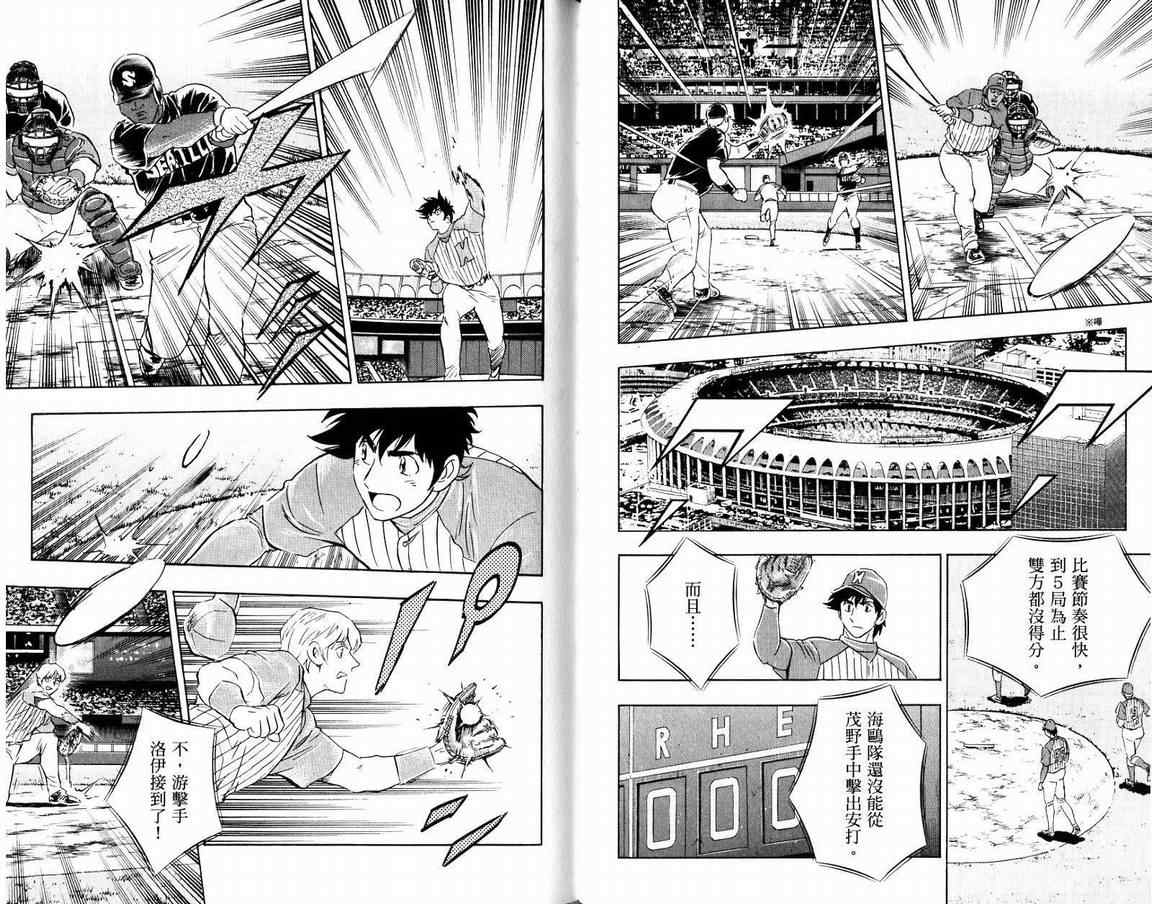 《棒球大联盟》漫画最新章节第66卷免费下拉式在线观看章节第【54】张图片