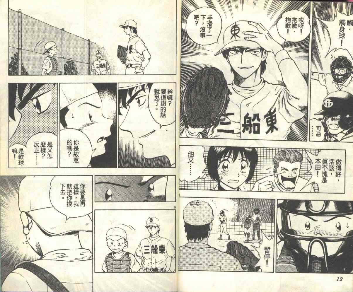 《棒球大联盟》漫画最新章节第17卷免费下拉式在线观看章节第【7】张图片