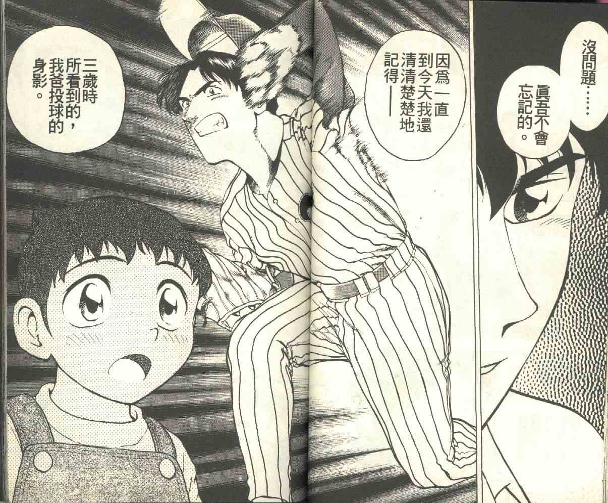 《棒球大联盟》漫画最新章节第17卷免费下拉式在线观看章节第【37】张图片