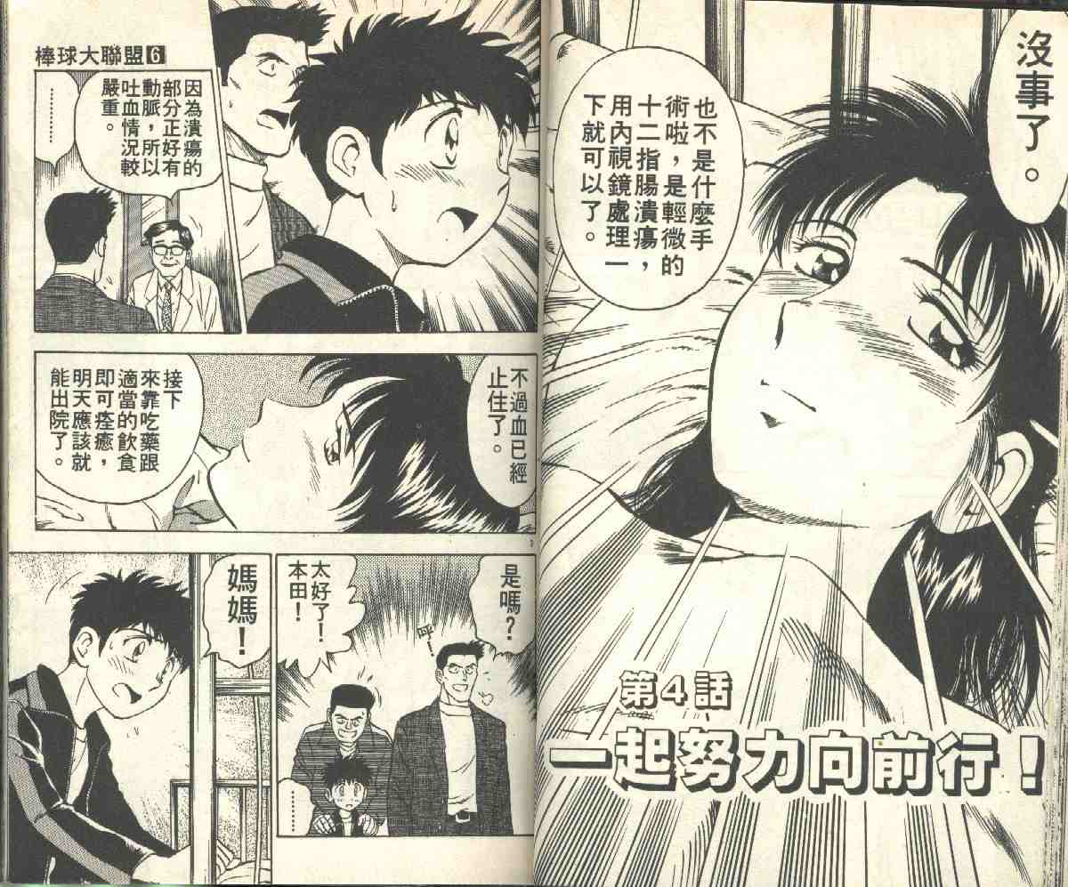 《棒球大联盟》漫画最新章节第6卷免费下拉式在线观看章节第【37】张图片