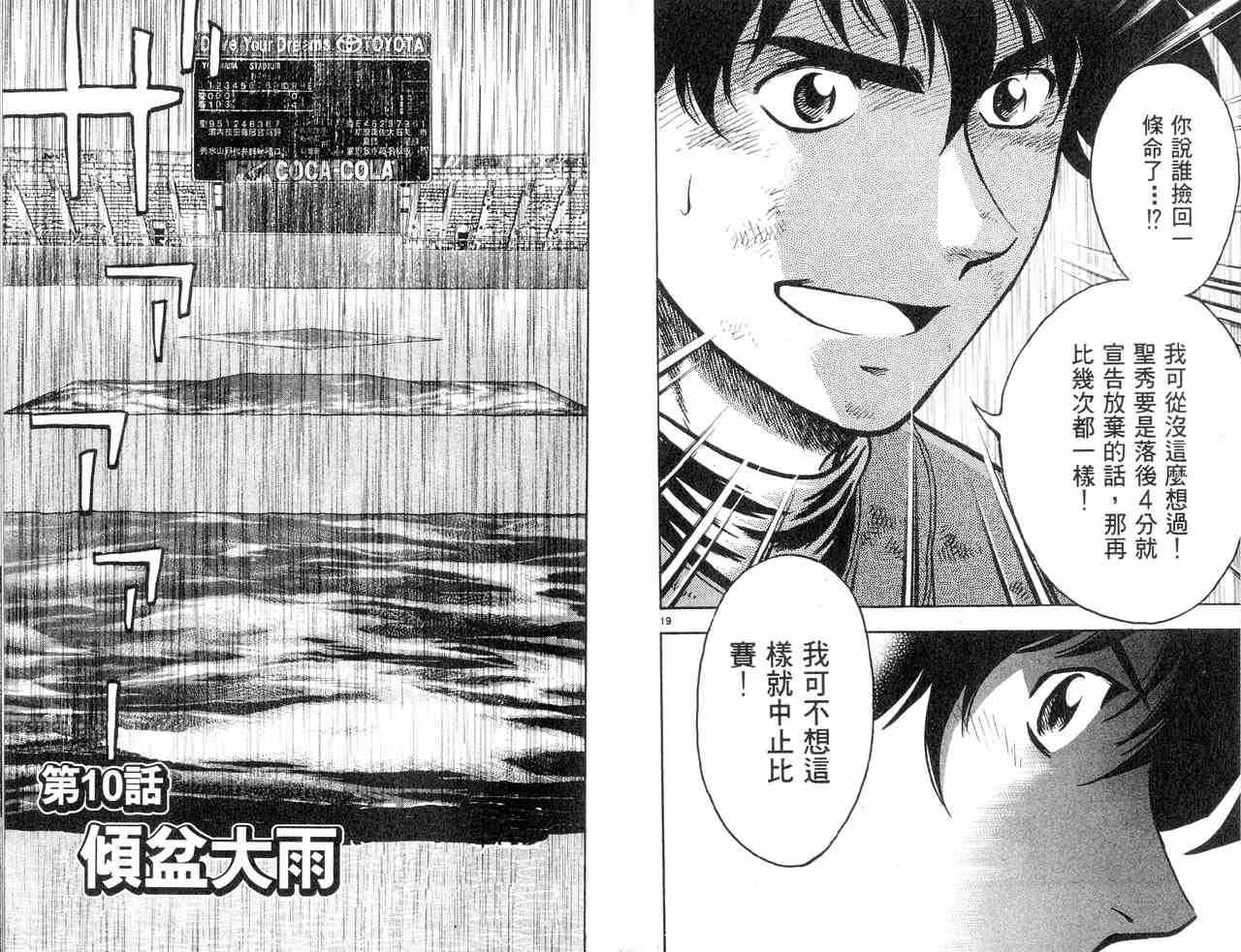 《棒球大联盟》漫画最新章节第43卷免费下拉式在线观看章节第【86】张图片
