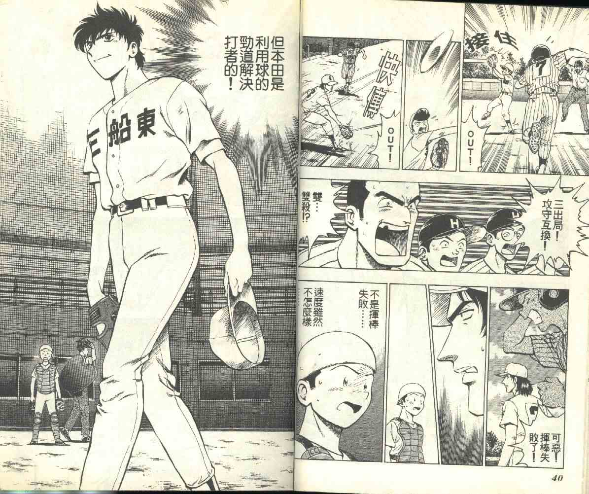《棒球大联盟》漫画最新章节第18卷免费下拉式在线观看章节第【21】张图片