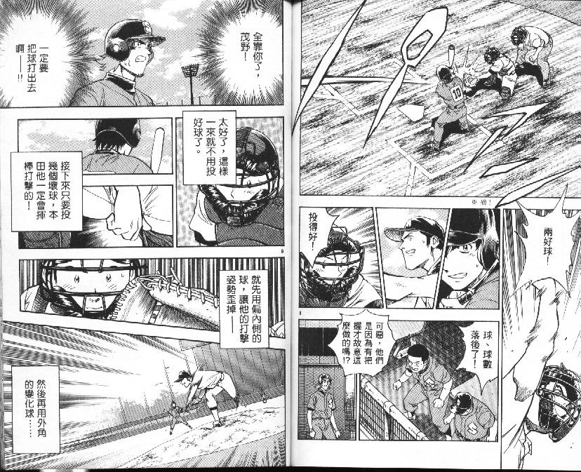 《棒球大联盟》漫画最新章节第39卷免费下拉式在线观看章节第【78】张图片