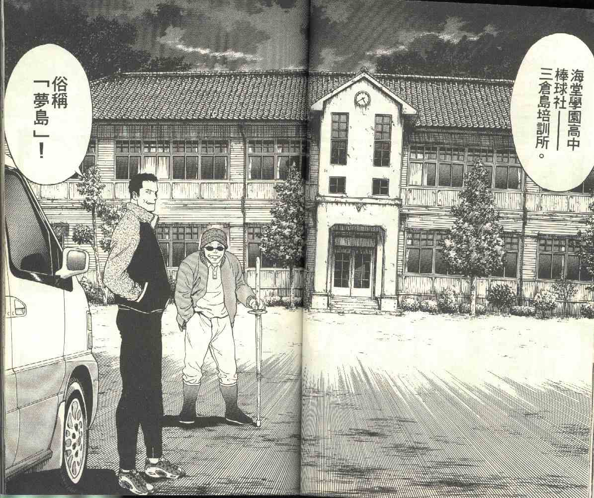 《棒球大联盟》漫画最新章节第24卷免费下拉式在线观看章节第【40】张图片