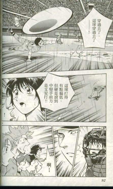 《棒球大联盟》漫画最新章节第46卷免费下拉式在线观看章节第【91】张图片